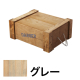 DANGERBOX 1型 白木