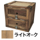 木製シューズボックス 白木