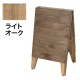 木製A型看板 ブラック A型看板