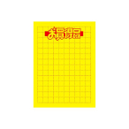11-2792 黄ポスター 大 お買得品 アミ目入