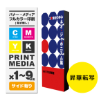 イージーシステムパネル(タペストリー用)3×1用メディア 1...
