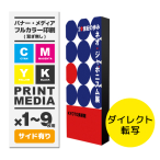 イージーシステムパネル(タペストリー用)3×1 メディア 1...
