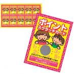 ポイントスクラッチカード A 1ポイント